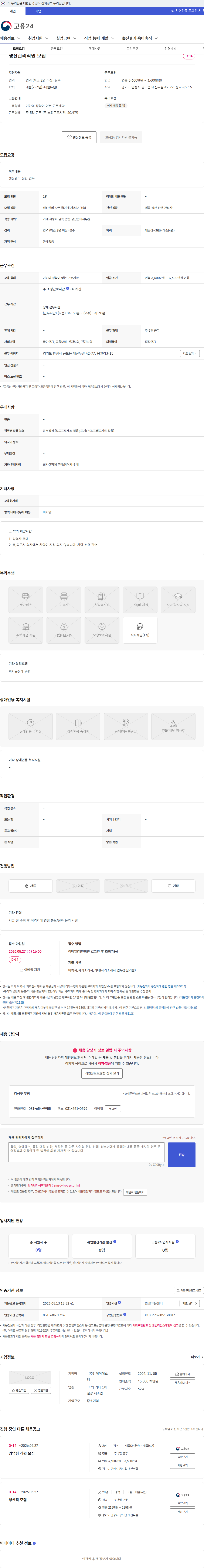 케이에스엠 생산관리직원 모집 채용공고