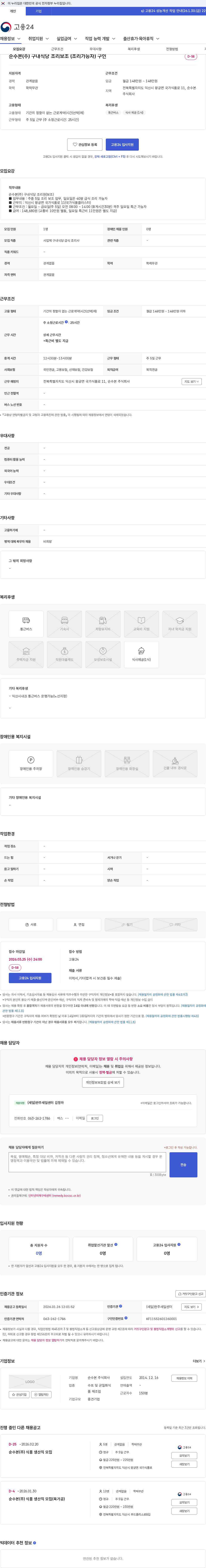 순수본 순수본(주) 구내식당 조리보조 (조리가능자) 구인 채용공고