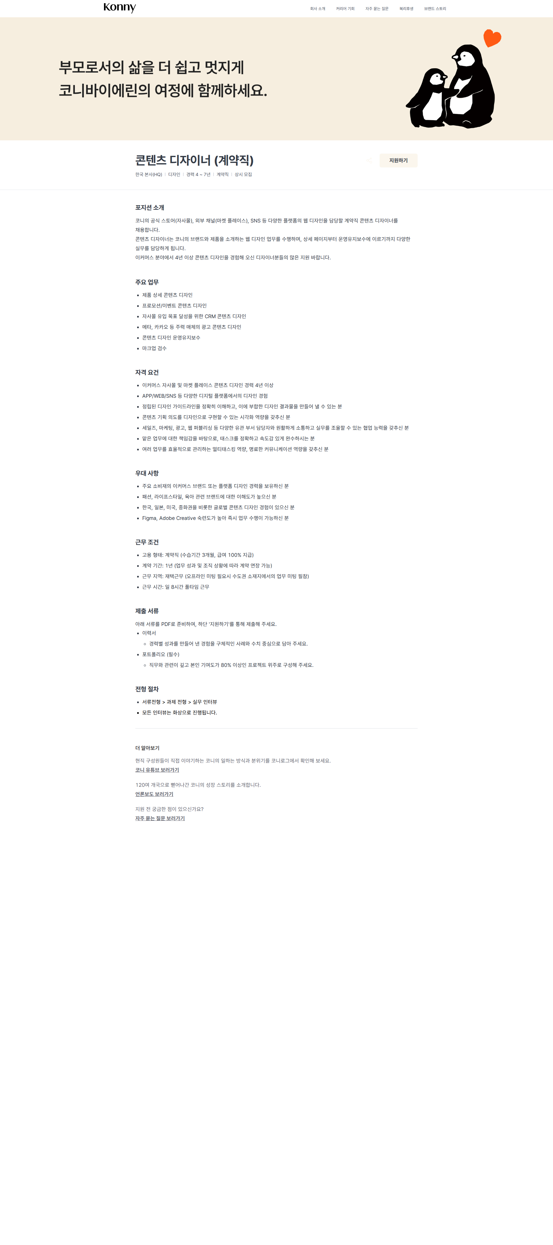 코니바이에린 콘텐츠 디자이너 (계약직) | Konny by Erin 채용공고