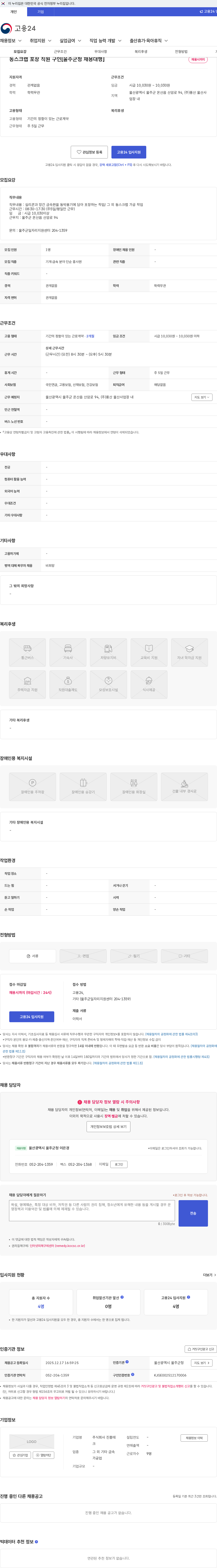 진흥테크 동스크랩 포장 직원 구인[울주군청 채용대행] 채용공고