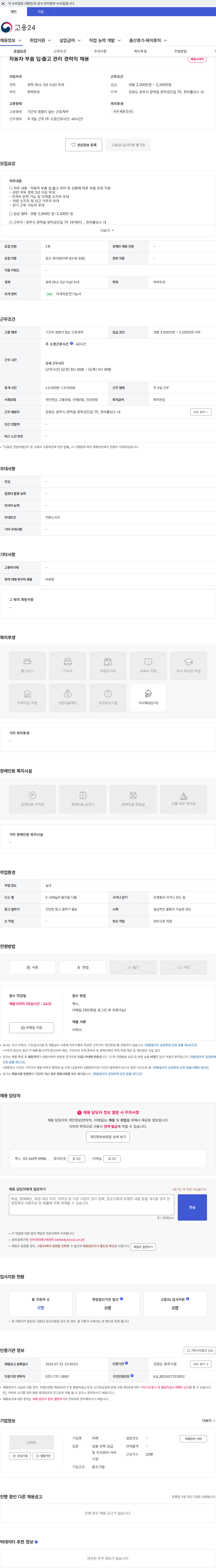 미래 자동차 부품 입·출고 관리 경력직 채용 채용공고
