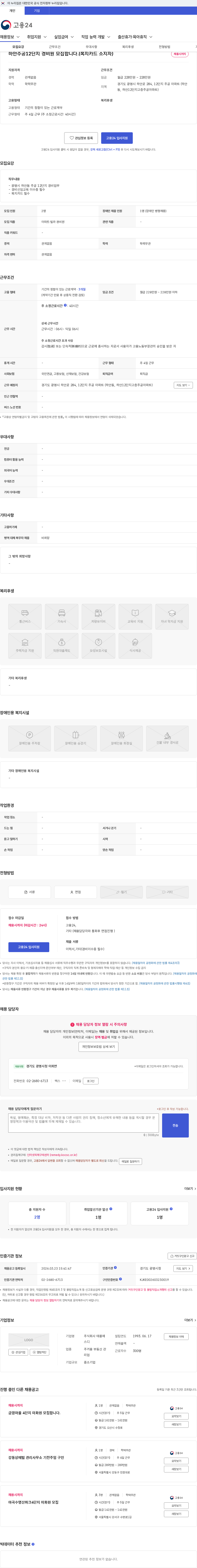 태룡에스디 하안주공12단지 경비원 모집합니다.(복지카드 소지자) 채용공고