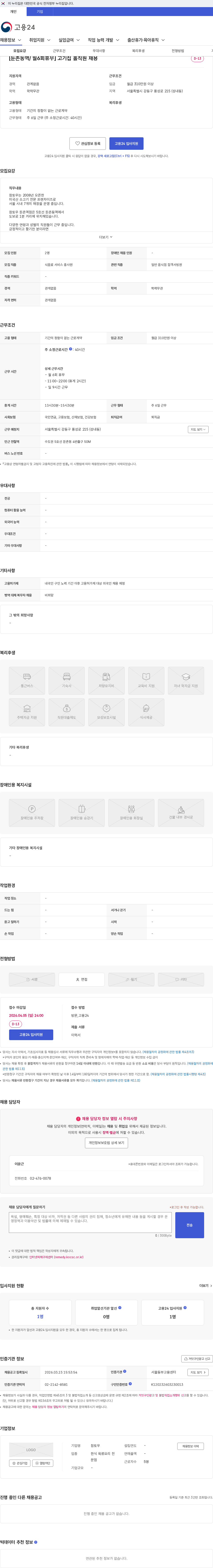 참토우 [둔촌동역/ 월6회휴무] 고기집 홀직원 채용 채용공고