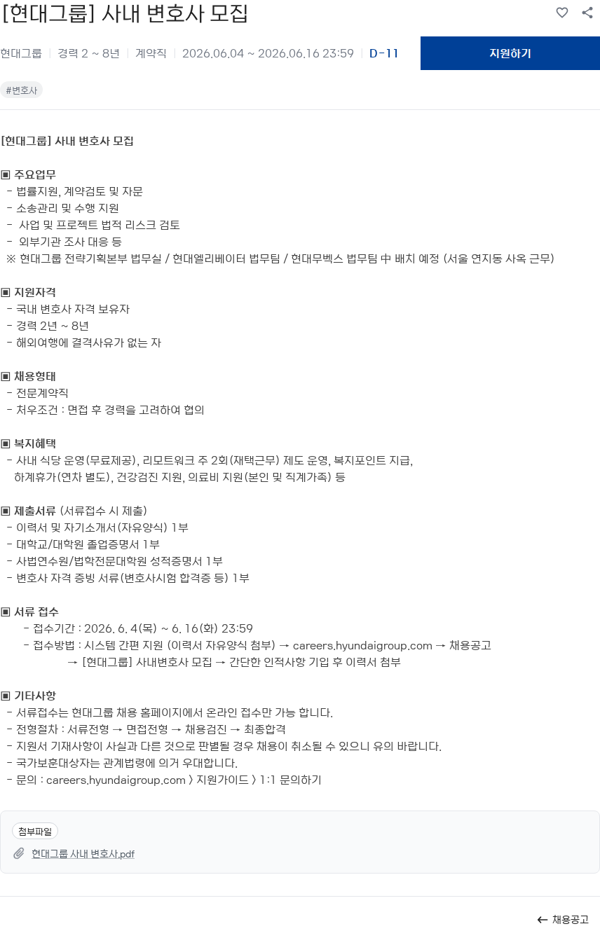 현대엘리베이터 [현대그룹] 사내 변호사 모집 채용공고