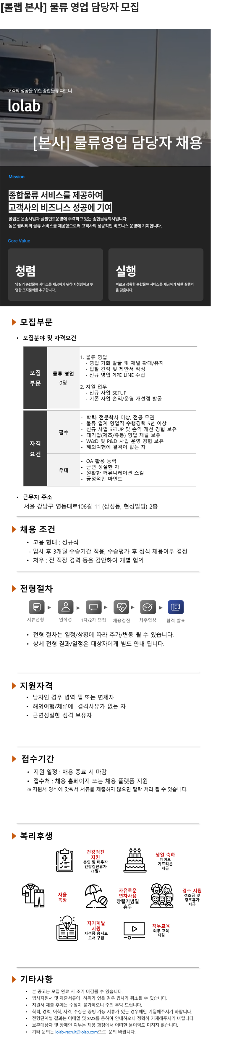 롤랩 물류 영업 담당자 모집 채용공고
