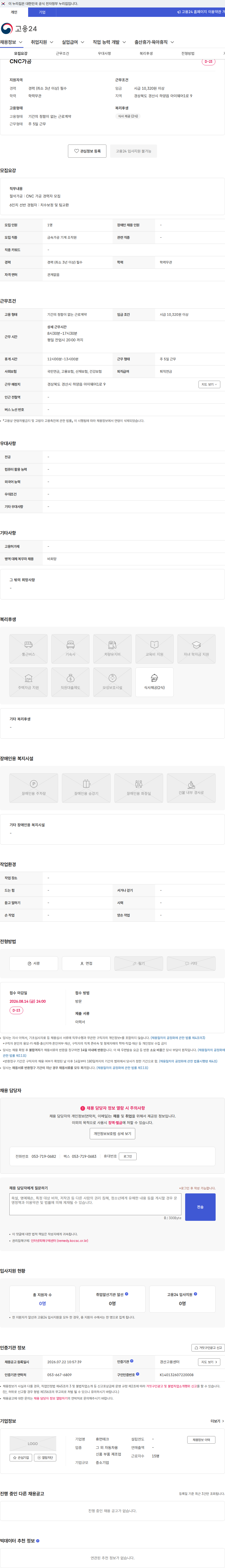 휴먼테크 CNC가공 채용공고