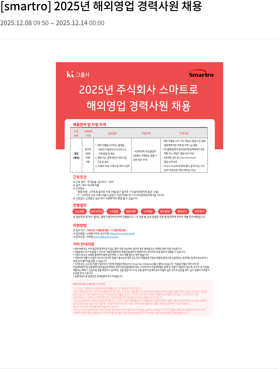 smartro 해외 영업 경력 사원 채용 채용공고