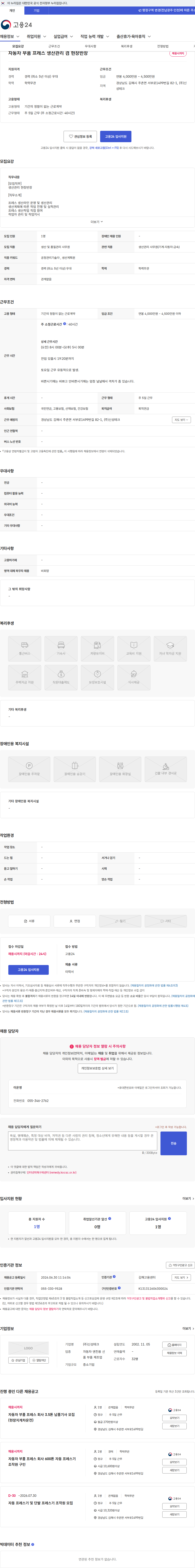 신성테크 자동차 부품 프레스 생산관리 겸 현장반장 채용공고