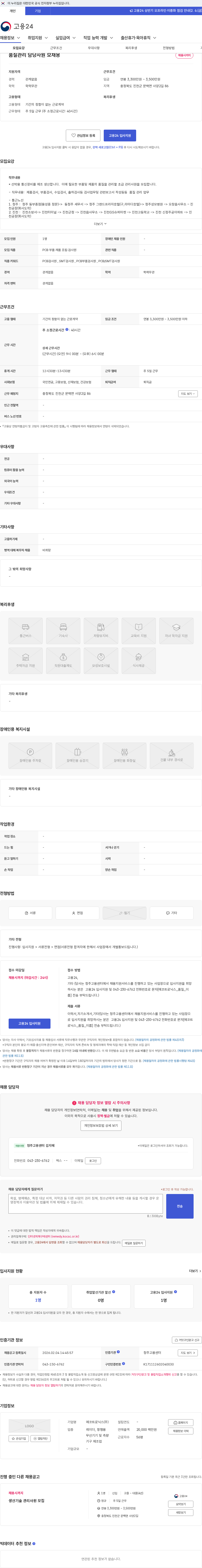 에코트로닉스 품질관리 담당사원 모채용 채용공고