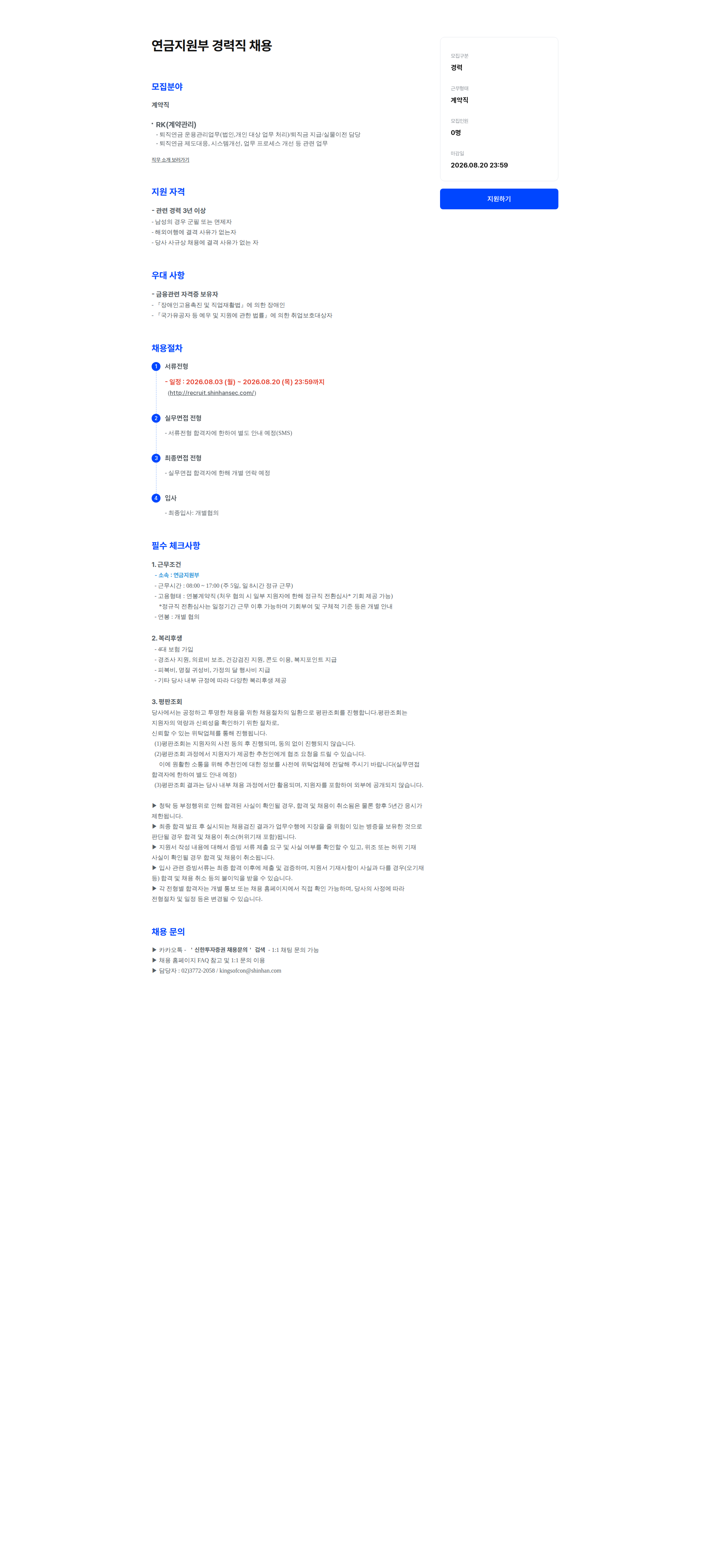신한투자증권 연금지원부 경력직 채용 채용공고