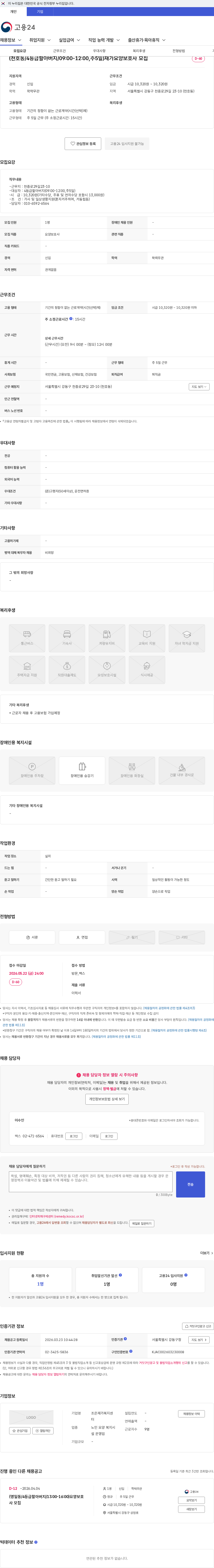 조은재가복지센터 (천호동/4등급할아버지/09:00-12:00,주5일)재가요양보호사 모집 채용공고
