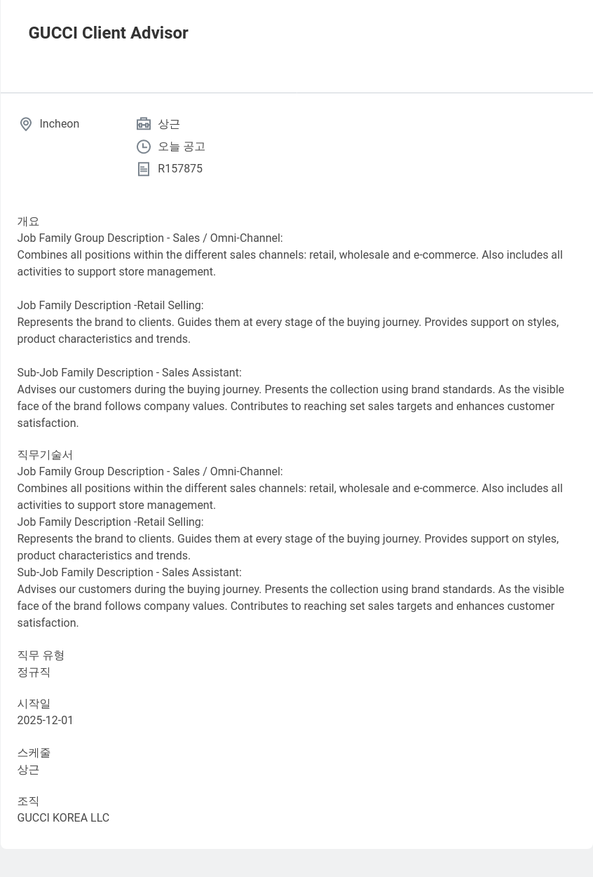 구찌 GUCCI Client Advisor 채용공고