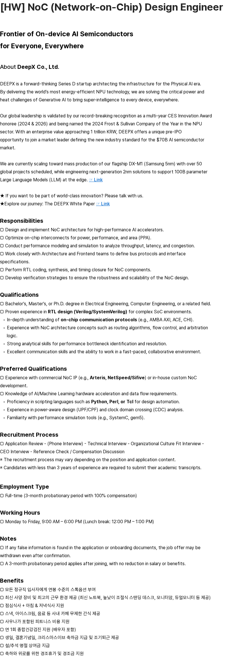 딥엑스 [HW] NoC (Network-on-Chip) Design Engineer 채용공고