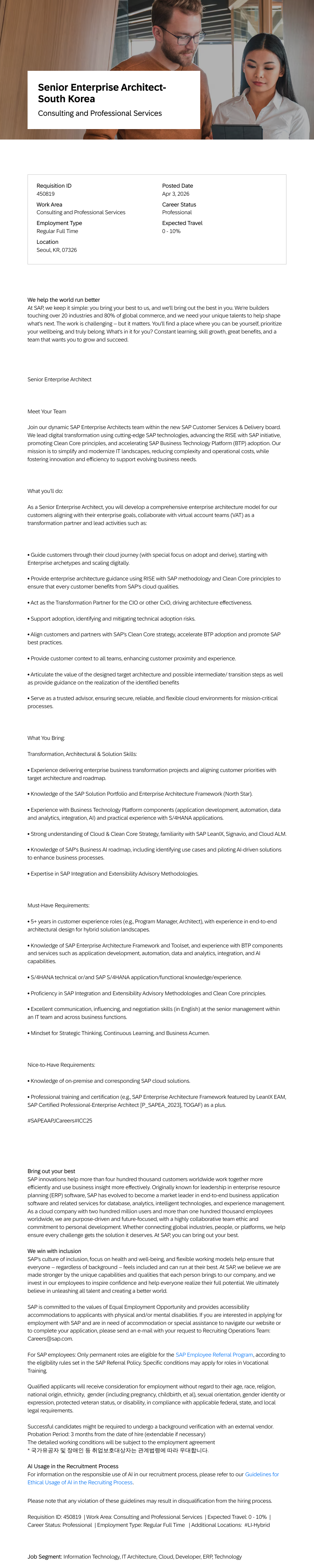 SAP Senior Enterprise Architect 채용공고