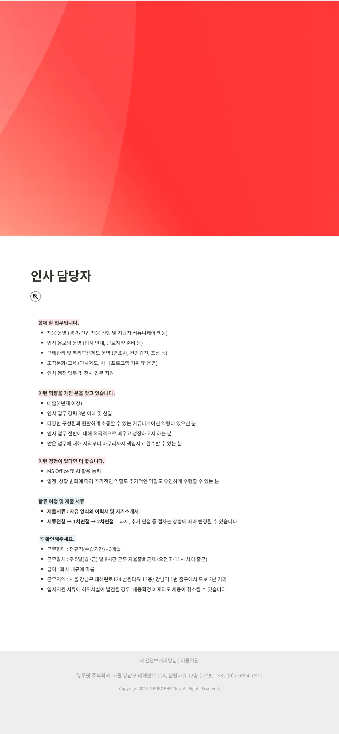 뉴로핏 인사 담당자 채용 채용공고