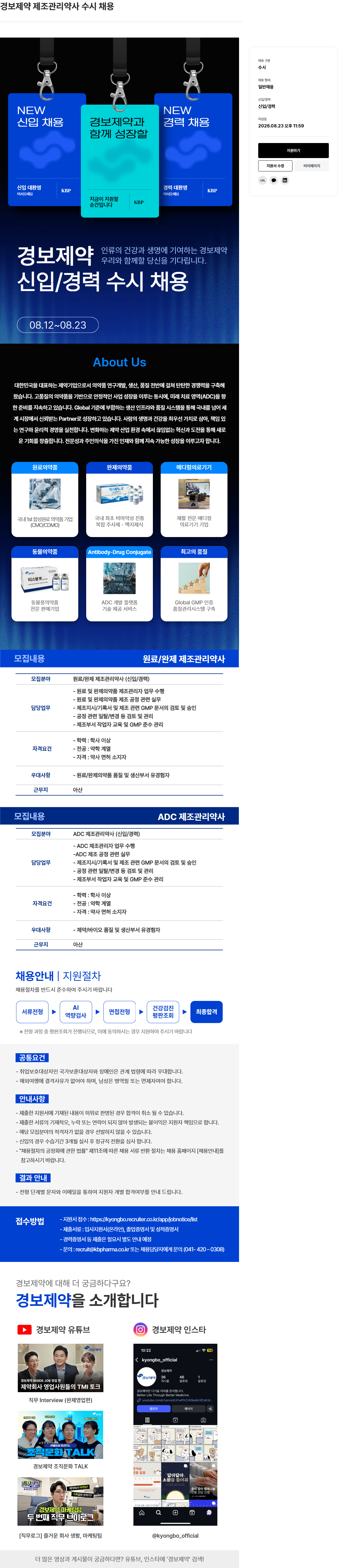 경보제약 제조관리약사 채용 채용공고