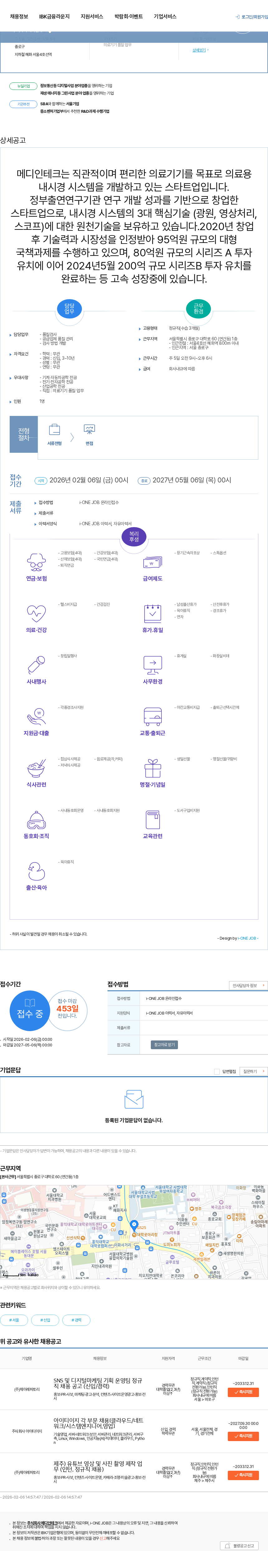 메디인테크 품질 검사 및 공급 업체 관리 담당자 채용공고