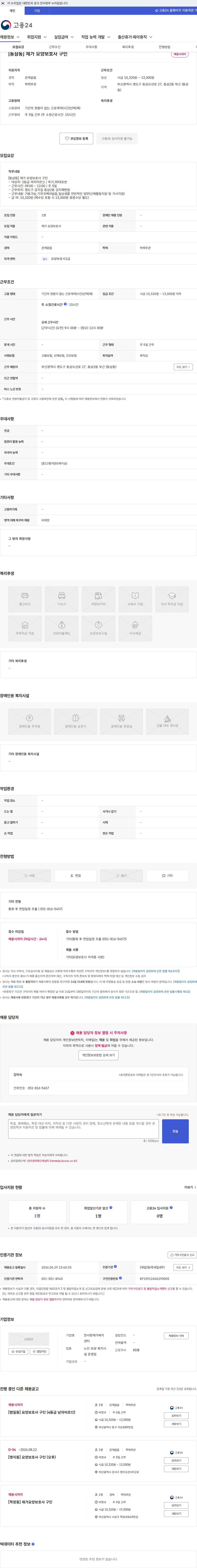 한사랑재가복지센터 [동삼동] 재가 요양보호사 구인 채용공고