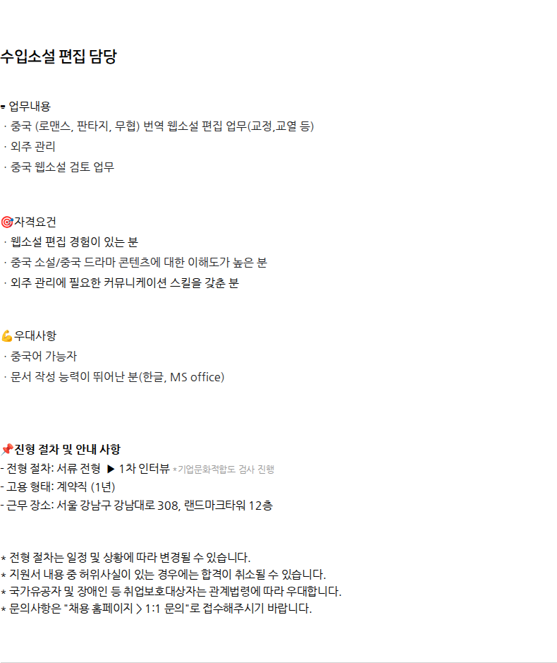 문피아 MUNPIA Careers 문피아 채용 채용공고