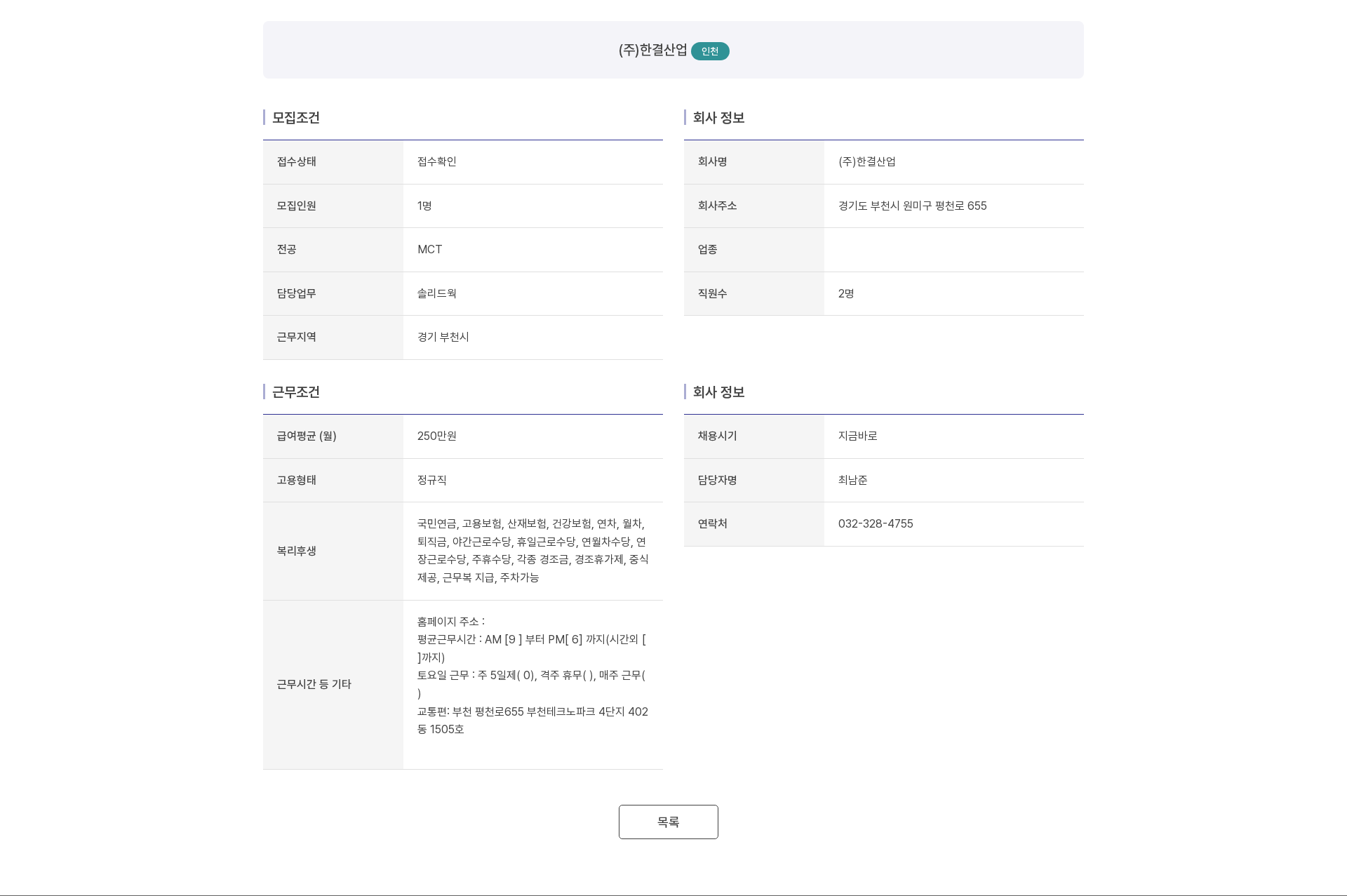 한결산업 솔리드웍스 담당자 모집 채용공고