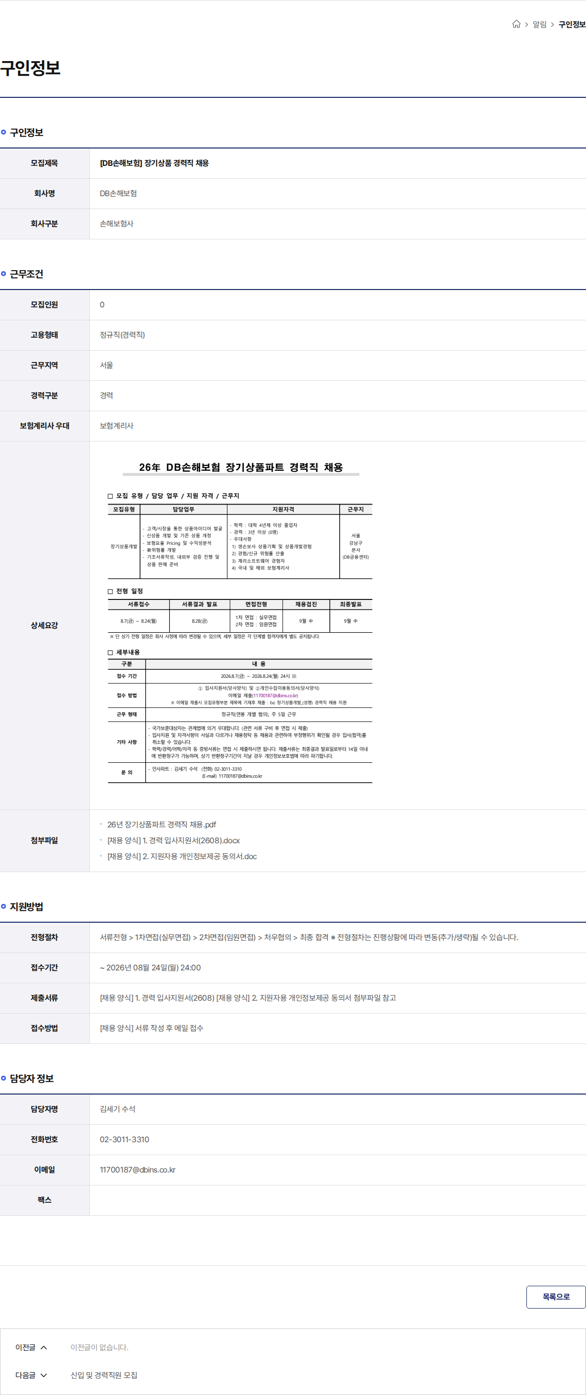 DB손해보험 [DB손해보험] 장기상품 경력직 채용 채용공고