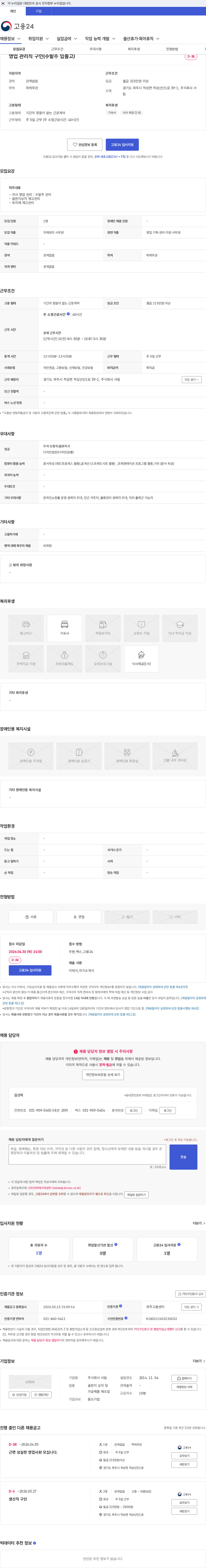 서림 영업 관리직 구인(수발주 입출고) 채용공고