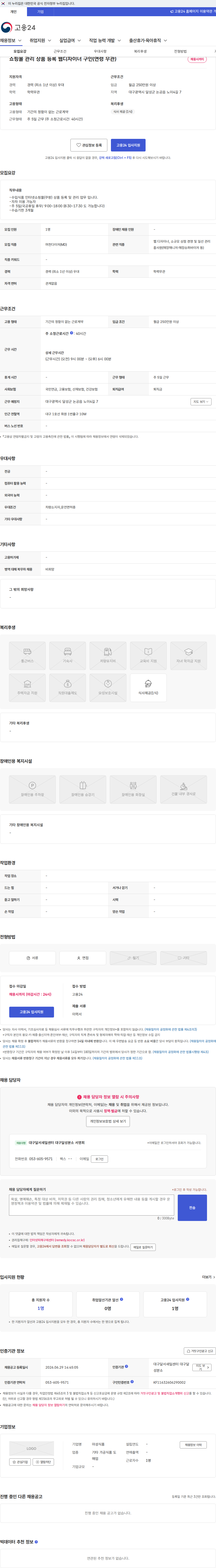 아성식품 쇼핑몰 관리 상품 등록 웹디자이너 구인(연령 무관) 채용공고