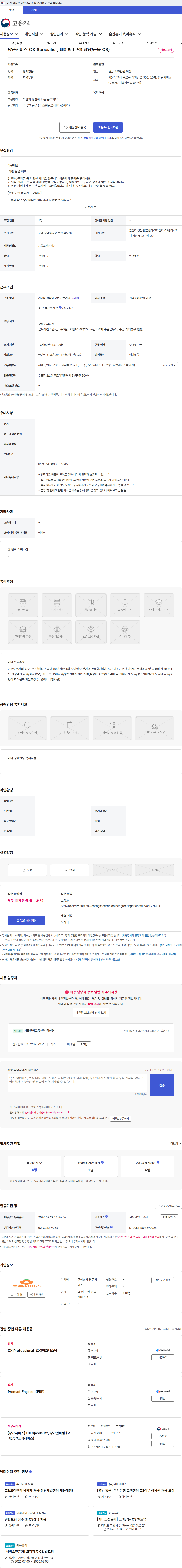 당근서비스 당근서비스 CX Specialist, 페이팀 (고객 상담/금융 CS) 채용공고