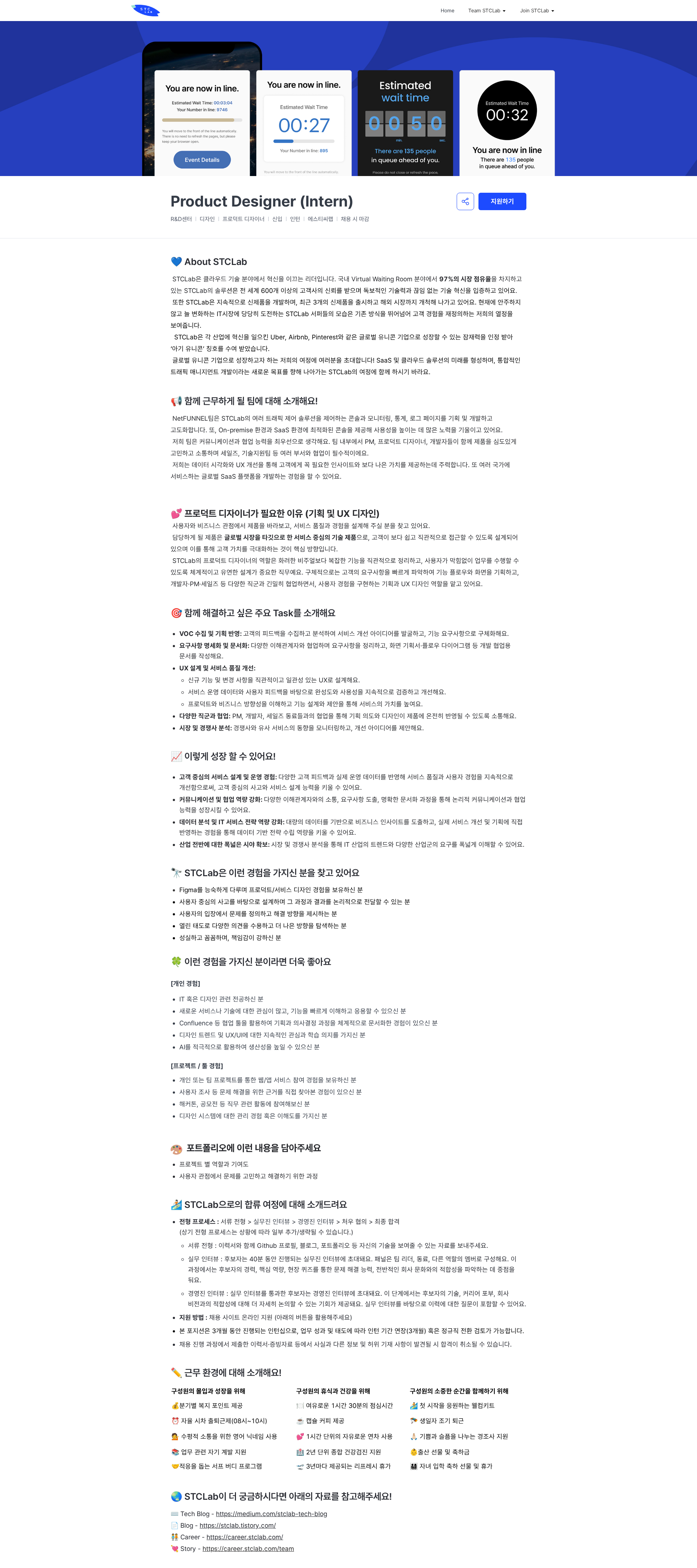 에스티씨랩 Product Designer (Intern) | (주)에스티씨랩 채용공고