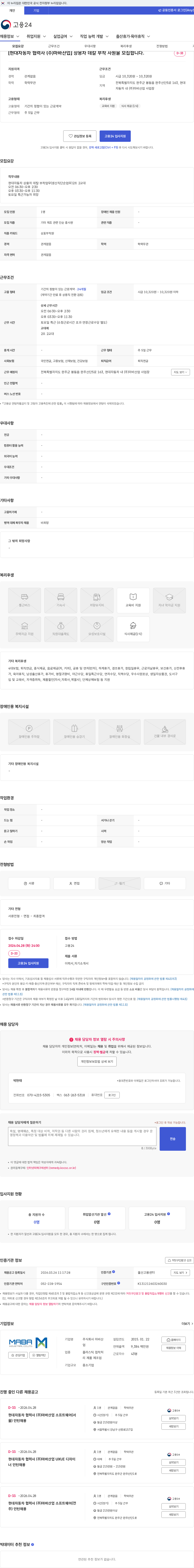 마바산업 [현대자동차 협력사 (주)마바산업] 상용차 데칼 부착 사원을 모집합니다. 채용공고