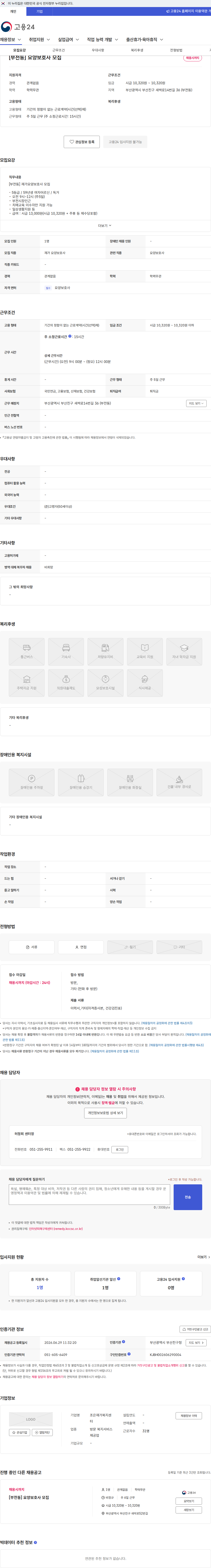 조은재가복지센터 [부전동] 요양보호사 모집 채용공고