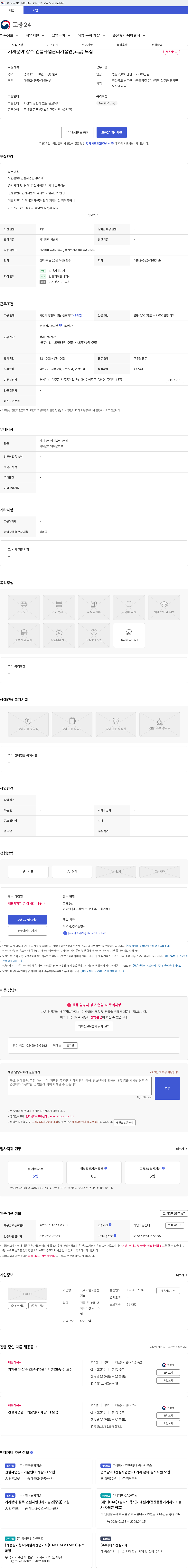 한국종합기술 기계분야 상주 건설사업관리기술인(고급) 모집 채용공고