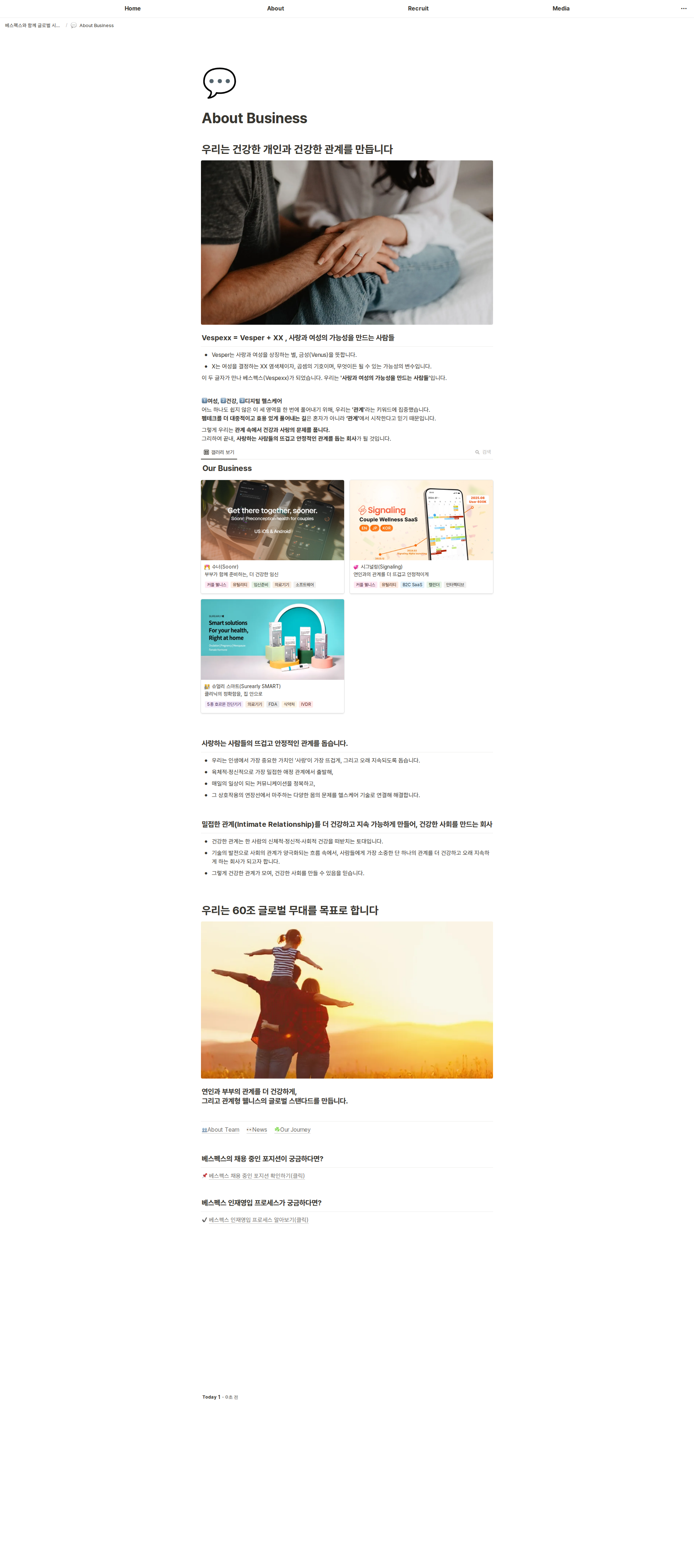 베스펙스 베스펙스 채용 중인 포지션 채용공고