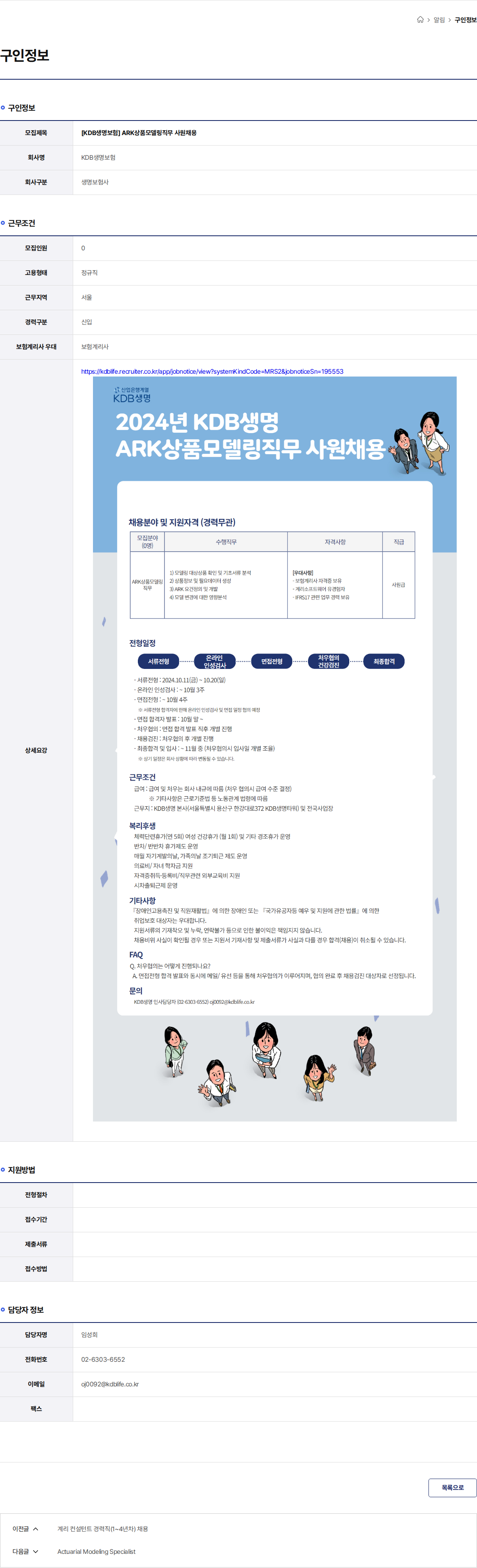 케이디비생명보험 [KDB생명보험] ARK상품모델링직무 사원채용 채용공고