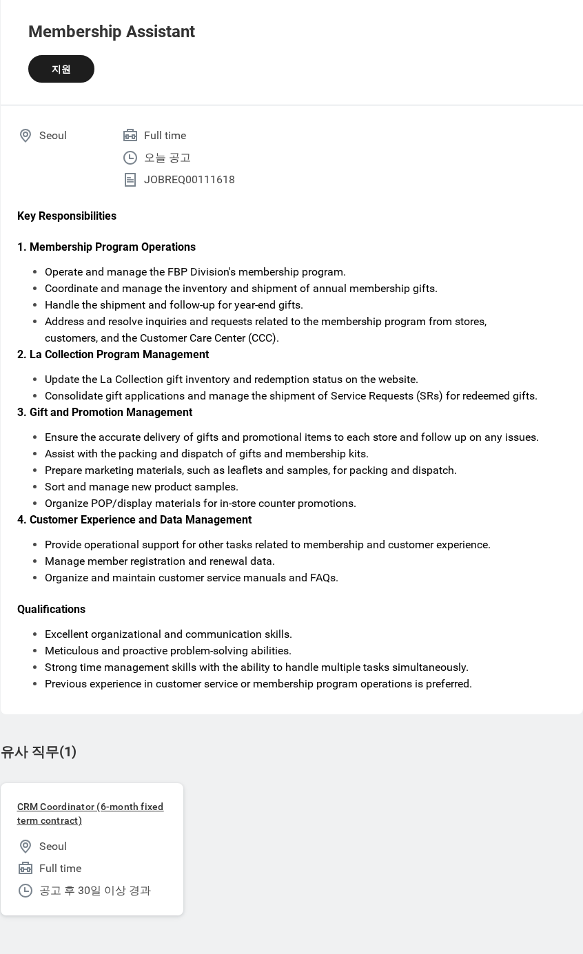 샤넬 Membership Assistant 채용공고