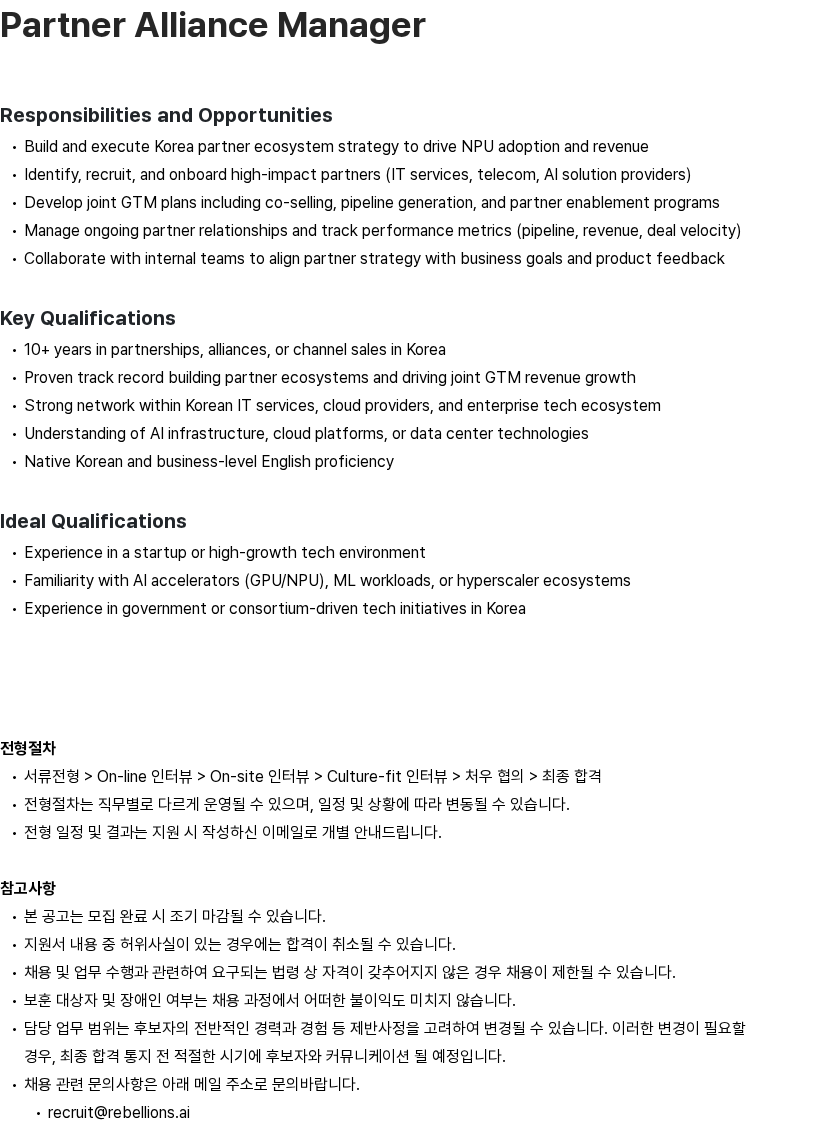 리벨리온 리벨리온(Rebellions) Partner Alliance Manager 채용 채용공고