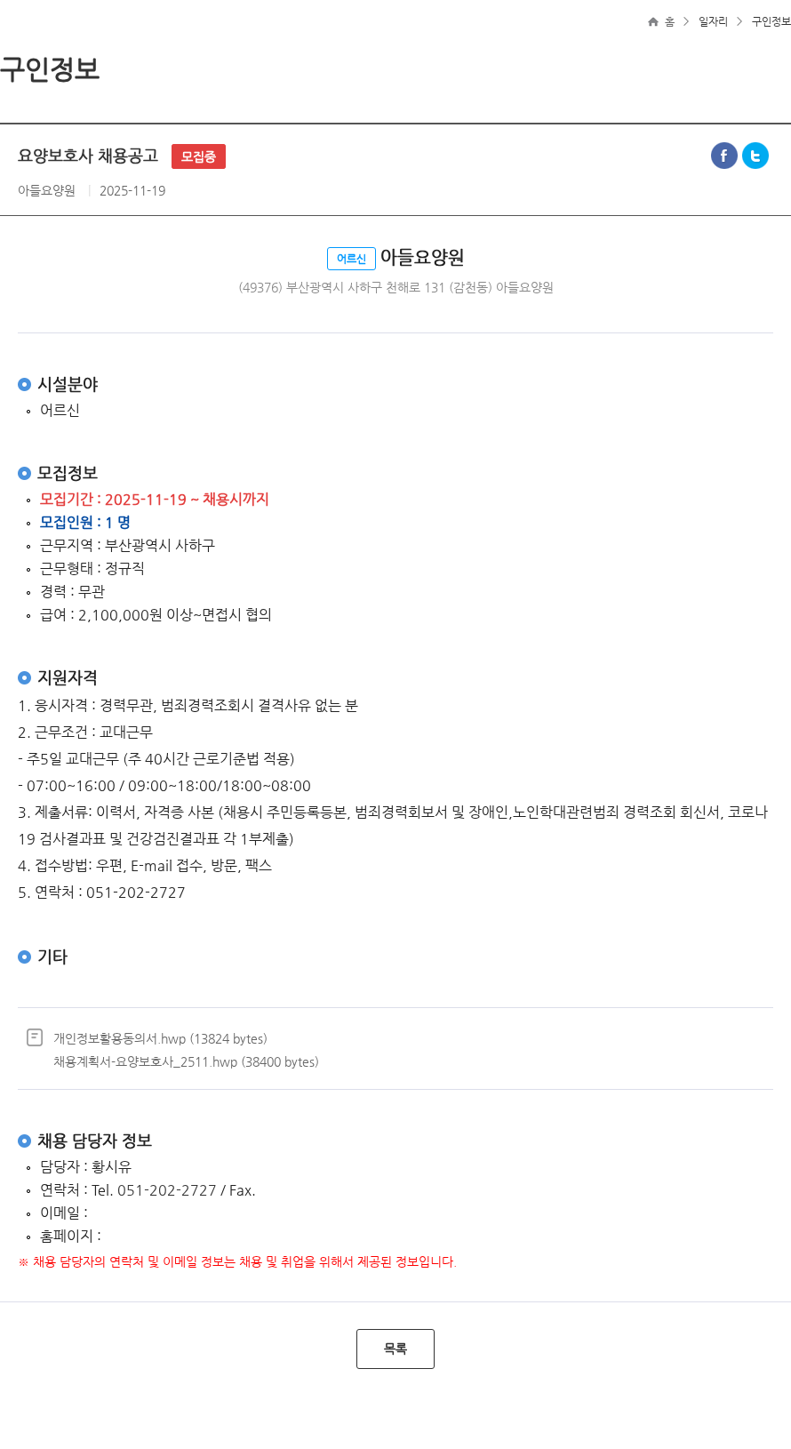 아들요양원 요양보호사 채용공고 모집중 채용공고