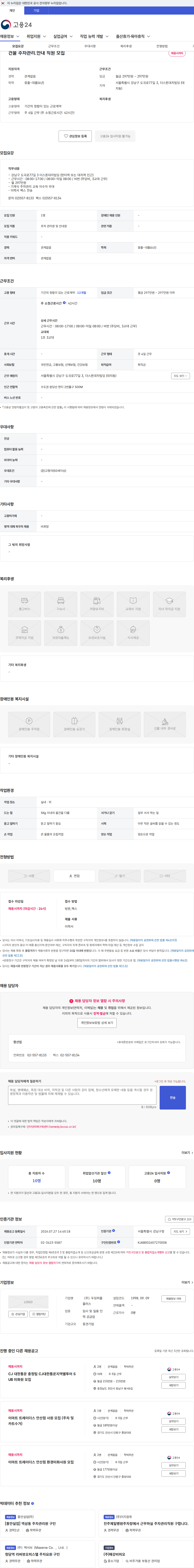두잉피플플러스 건물 주차관리.안내 직원 모집 채용공고