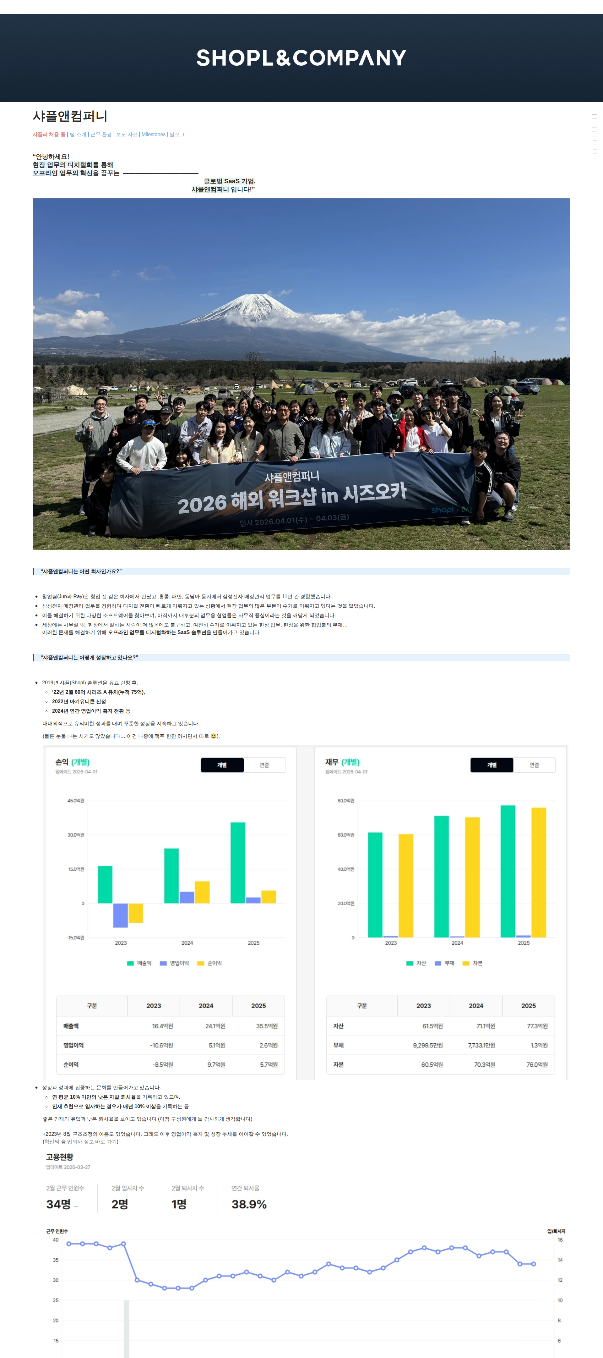 샤플앤컴퍼니 채용 중인 포지션 채용공고