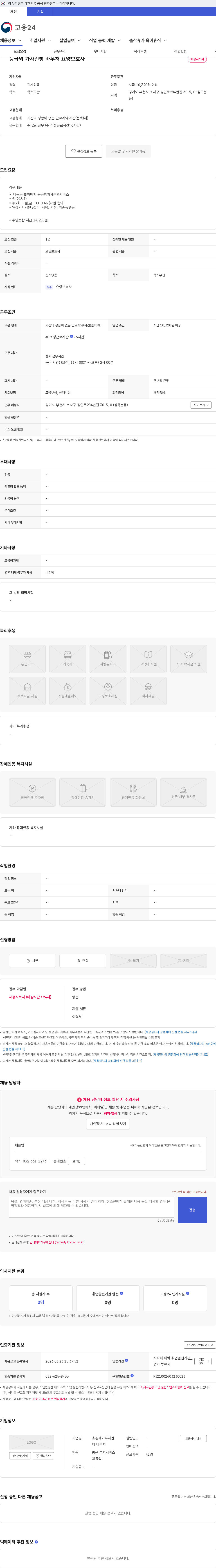 효경재가복지센터 바우처 등급외 가사간병 바우처 요양보호사 채용공고
