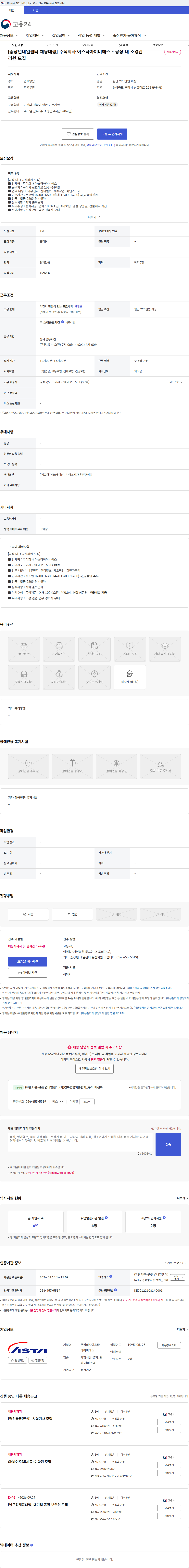 아스타아이비에스 [중장년내일센터 채용대행] 주식회사 아스타아이비에스 - 공장 내 조경관리원 모집 채용공고