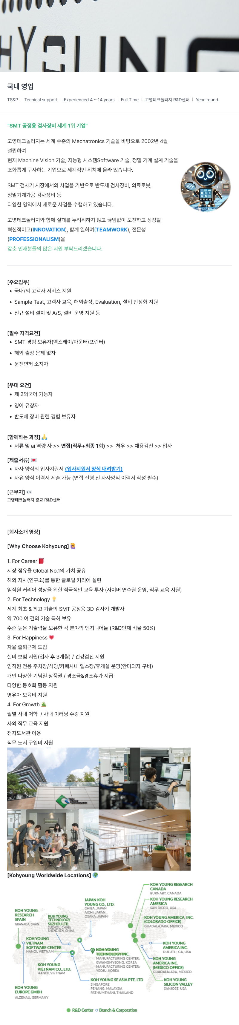 고영테크놀러지 국내 영업 채용공고