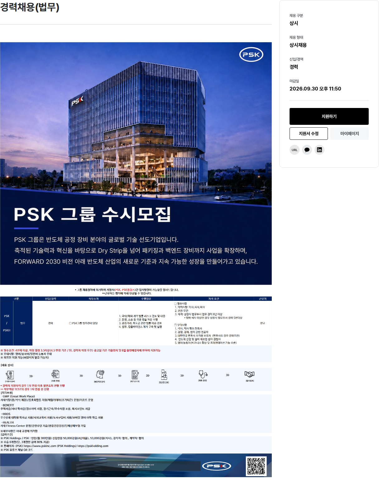PSK 경력채용(법무) 채용공고