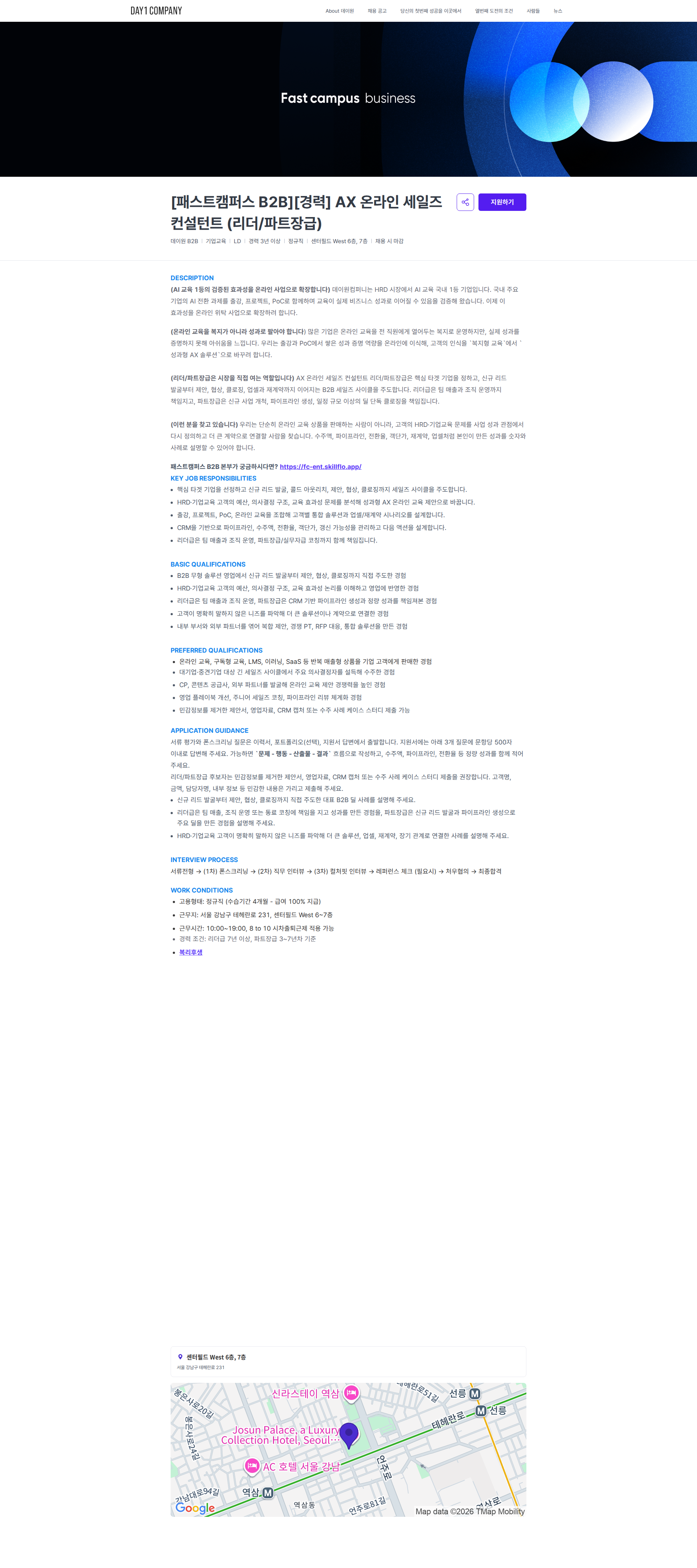 데이원컴퍼니 [패스트캠퍼스 B2B][경력] AX 온라인 세일즈 컨설턴트 (리더/파트장급) | 데이원컴퍼니 채용공고