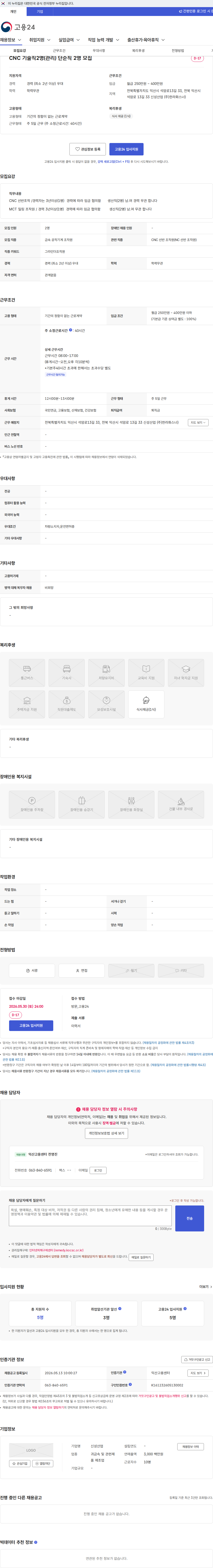 신성산업 CNC 기술직2명(관리) 단순직 2명 모집 채용공고