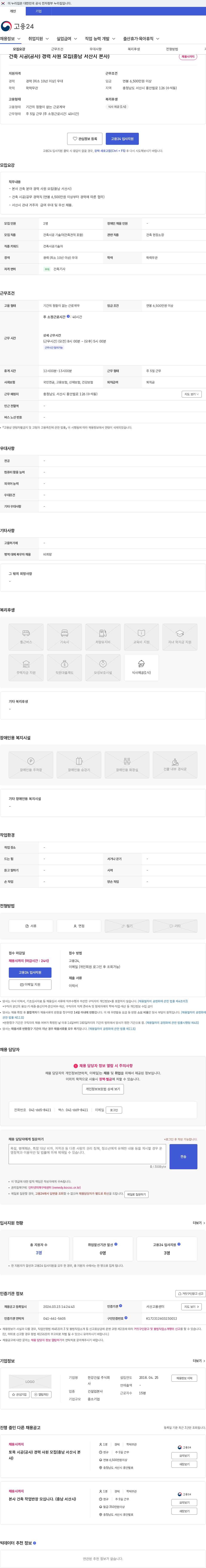 한강건설 건축 시공(공사) 경력 사원 모집(충남 서산시 본사) 채용공고