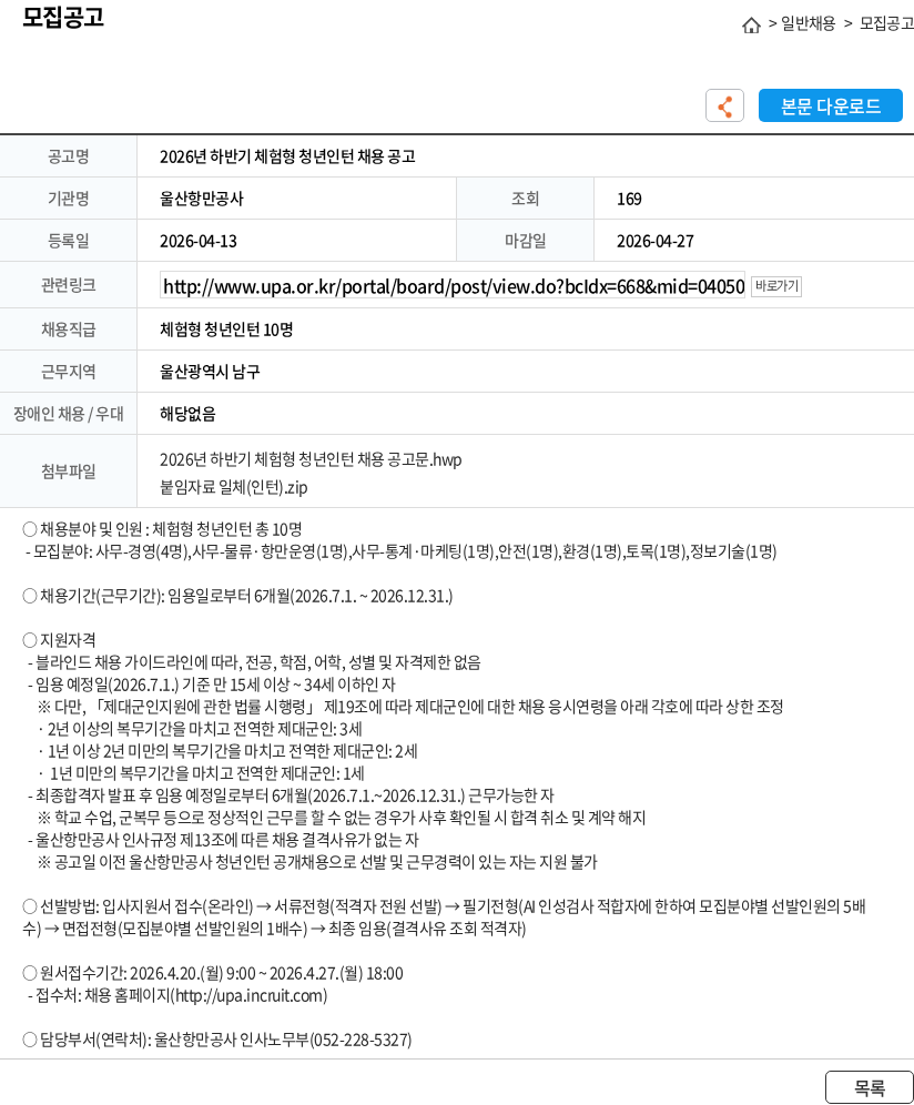 울산항만공사 2026년 하반기 체험형 청년인턴 채용 공고 채용공고