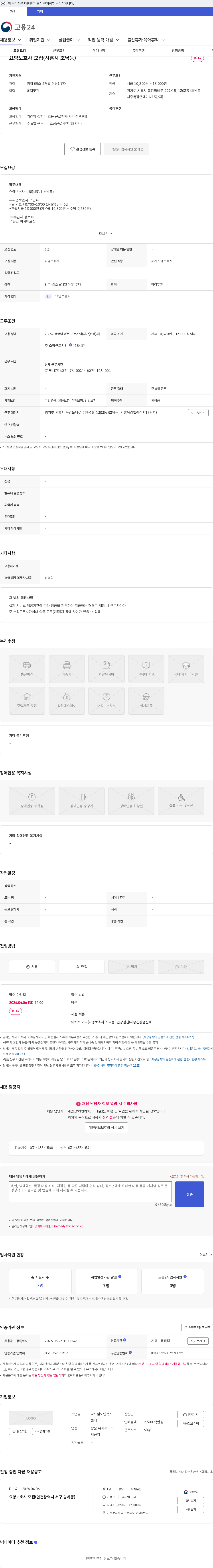 나드림노인복지센터 요양보호사 모집(시흥시 조남동) 채용공고