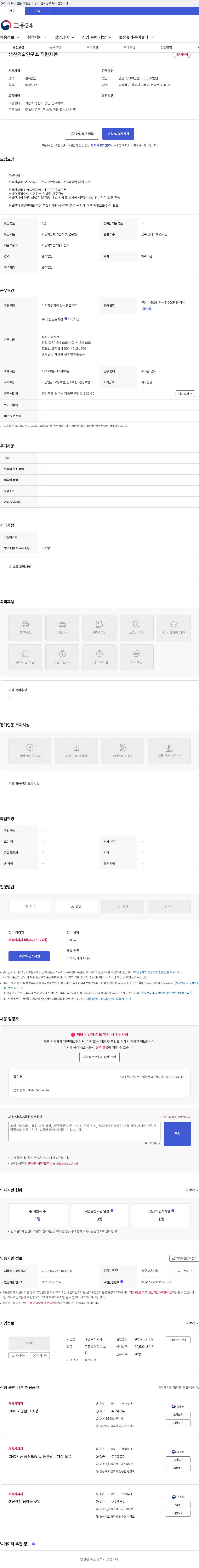 대승 생산기술연구소 직원채용 채용공고