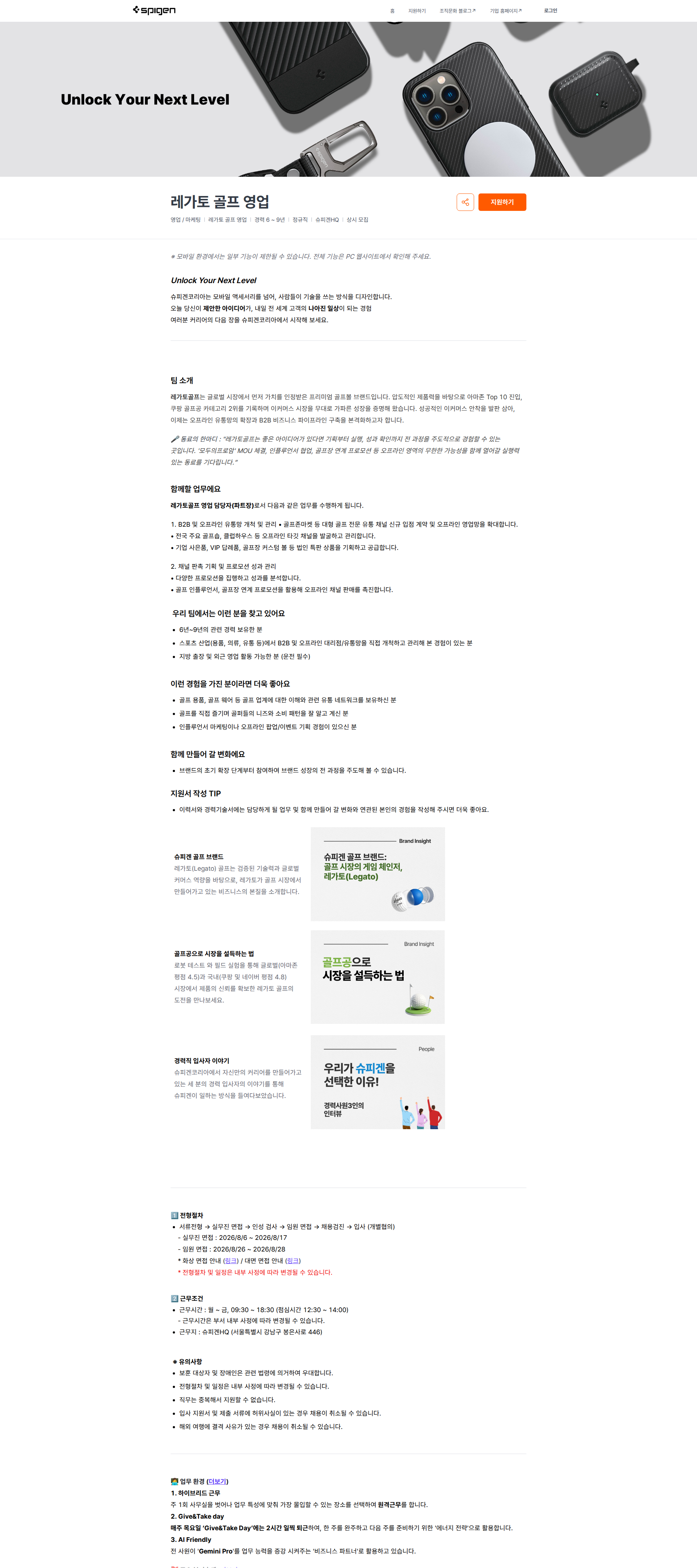 슈피겐코리아 레가토 골프 영업 | 슈피겐코리아 채용공고
